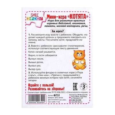 Мини-игра из фетра «Котята»