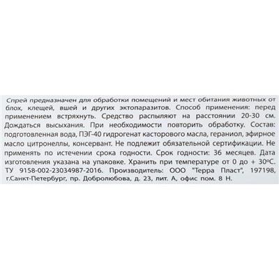 Биоспрей антипаразитарный "МОЙ ВЫБОР" для обработки помещений и мест обитания, 100 мл