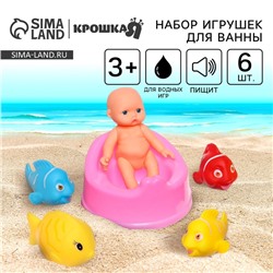 Резиновая игрушка для ванны Крошка Я «Пупс для купания с горшком», с пищалкой, в наборе 6 шт.