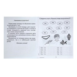 Рабочая тетрадь «Изучаем грамоту», 2 часть