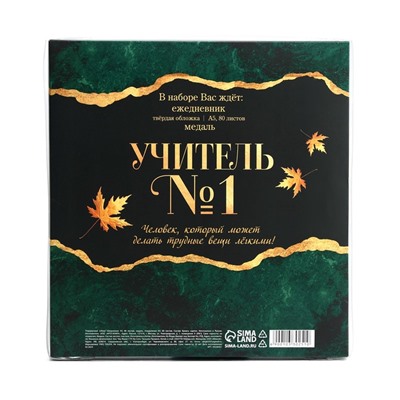 Подарочный набор, ежедневник А5, 80 л, медаль «Лучший в мире учитель»