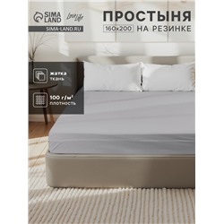 Простыня на резинке LoveLife 160*200*25 см, цв.серый, жатка, 100% п/э, 100гр/м2