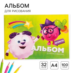 Альбом для рисования А4, 32 листа 100 г/м², на скрепке, «Смешарики»