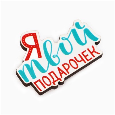 Значок новогодний «Полный джингл белз» 3.9×2.8 см