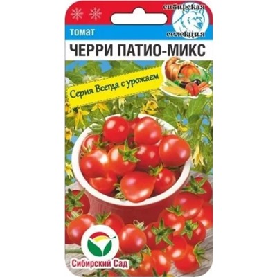 Семена Томат Черри патио микс, арт.: 10221