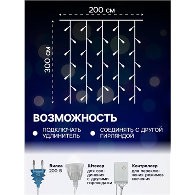 Гирлянда «Занавес» 2 × 3 м, IP20, прозрачная нить, 720 LED, свечение синее, 8 режимов, 220 В