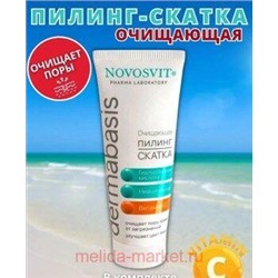 NOVOSVIT ПИЛИНГ-СКАТКА ОЧИЩАЮЩАЯ 75МЛ
