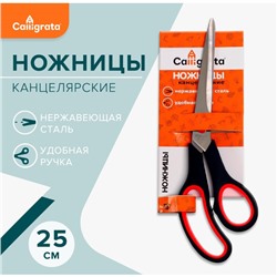 Ножницы канцелярские 25 см, ручки пластиковые с резиновыми вставками