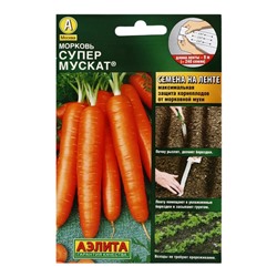 Семена Морковь "Супер Мускат", лента, 8 м