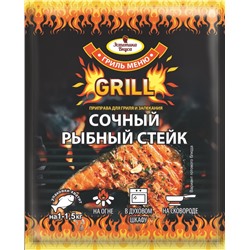 Приправа Сочный рыбный стейк GRILL ЭВ,  50г