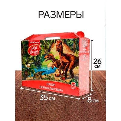 Набор первоклассника, 42 предмета, ErichKrause. ArtBerry, в картонной коробке