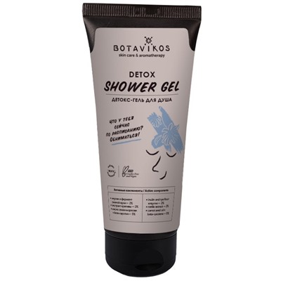 BOTAVIKOS Detox 18+ Гель-Детокс для душа 200 мл