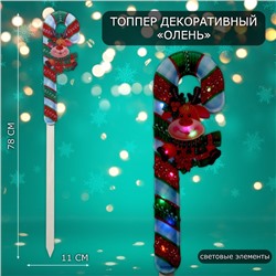 Новогодний топпер декоративный светящийся «Олень», 11х78 см