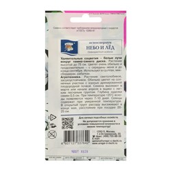 Семена цветов Остеоспермум "Небо и Лёд". 0,1 г