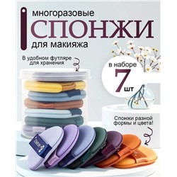 Набор спонжей 60653