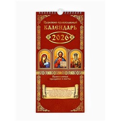Календарь 2026 на ригеле «Церковно-православный» 16.5×34 см