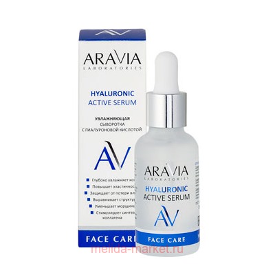 ARAVIA Laboratories Увлажняющая сыворотка с гиалуроновой кислотой Hyaluronic Active Serum 30 мл арт А032
