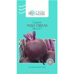 Свёкла Игл чудо F1, арт.: 3445