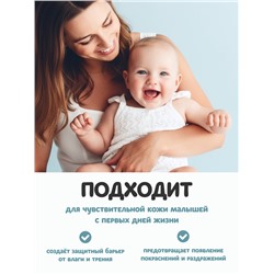 Крем детский под подгузник «Лапочка» защитный, для сухой и чувствительной кожи, 75 мл