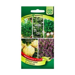 Семена Кухонные пряности к супам, ц/п,  1,65 г