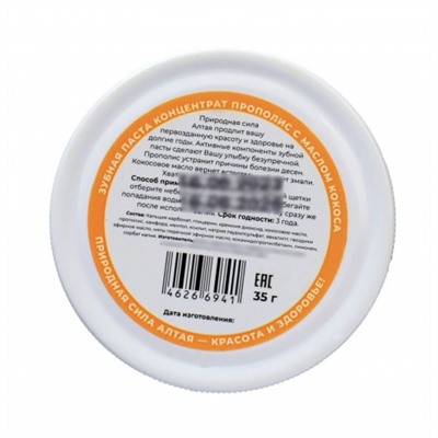 Зубная паста концентрат Прополис с маслом Кокоса, 35 гр