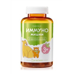 БАД к пище «Мармеладки Иммуно» со вкусом малины