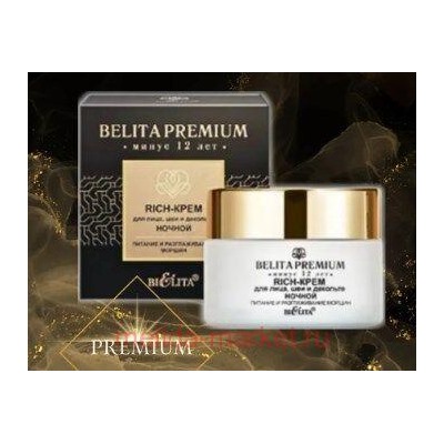 Белита Premium Rich-Крем для лица шеи и декольте Питание и разглаживание морщин ночной 50 мл