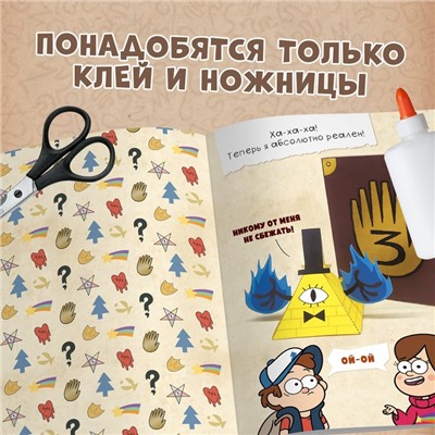 Бумажные фигурки «Что стало с Пухлей?!», А4, Гравити Фолз