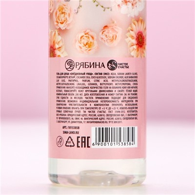 Гель для душа «Для тебя», 250 мл, аромат нежного пиона, Чистое счастье