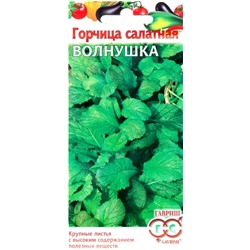 Семена Горчица салатная Волнушка, фасовка: 1 г, арт.: 819