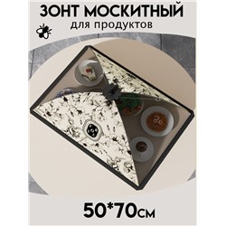 Зонт для продуктов 70х50 см