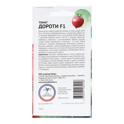 Семена Томат "Дороти", 5 шт