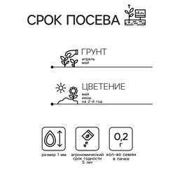 Семена цветов Аквилегия "Колумбина", 0,2 г