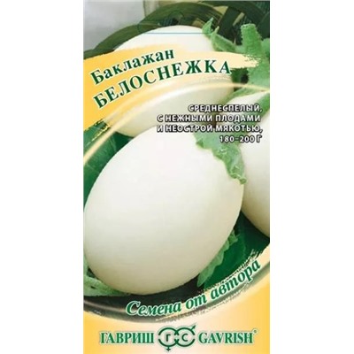 Семена Баклажан Белоснежка, арт.: 11537