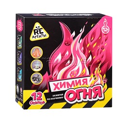Научно-познавательный набор, модели "Re-агенты" Химия огня