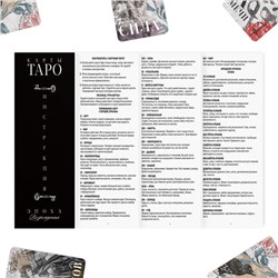 Таро «Эпоха Возрождения», 78 карт (6х9 см), 16+
