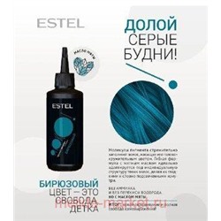 ESTEL Ярко Оттеночный бальзам Бирюзовый 150мл