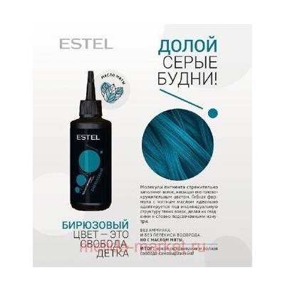 ESTEL Ярко Оттеночный бальзам Бирюзовый 150мл