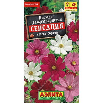 1364 Космея Сенсация, смесь сортов 0,3гр