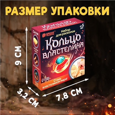 Раскопки «Кольцо Властелина»