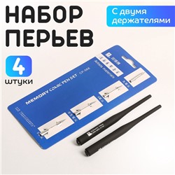 Набор перьев, 4 штуки, с двумя держателями