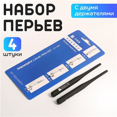Набор перьев, 4 штуки, с двумя держателями