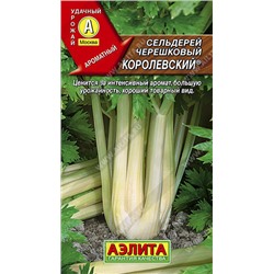 0788 Сельдерей черешковый Королевский 0,5гр