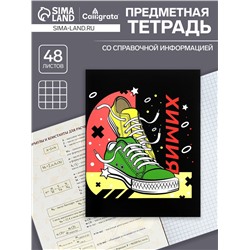 Тетрадь предметная 48 листов в клетку Calligrata, «Кеды. Химия», картонная обложка