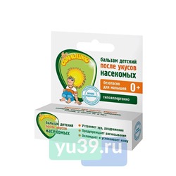 Бальзам Моё солнышко после укусов насекомых, 2,8 гр.