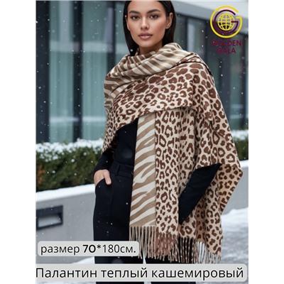 Палантин теплый кашемировый с двусторонним принтом Арт 2322/3