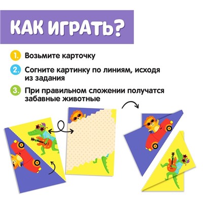 Развивающий набор «Играй-ка, сгибай-ка»