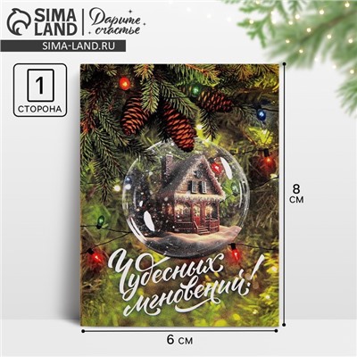 Открытка-мини новогодняя «Чудесных мгновений!», 6 х 8 см