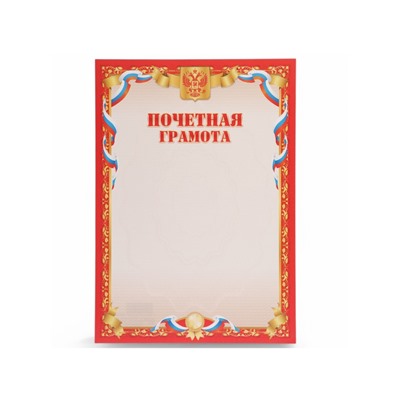 Грамота «Символика РФ» красная рамка, бумага, А4