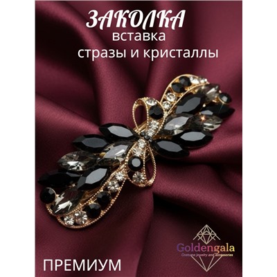 Заколка автомат для волос с кристаллами «Блеск элегантности» ЭЛЗ7/01